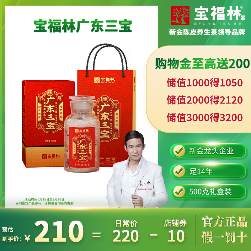 2010新会陈皮咸榄茶三宝扎泡水广东特产手工传统腌制500克 广东三宝