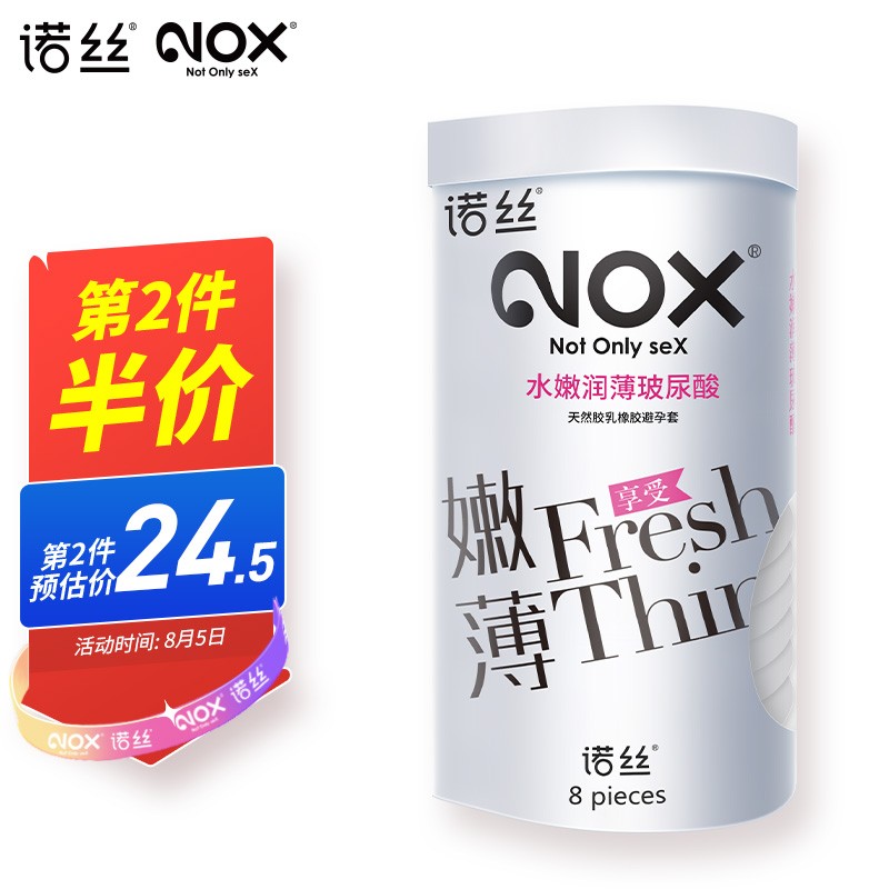 【低价折扣】诺丝避孕套:超薄水润润滑安全套,八片装