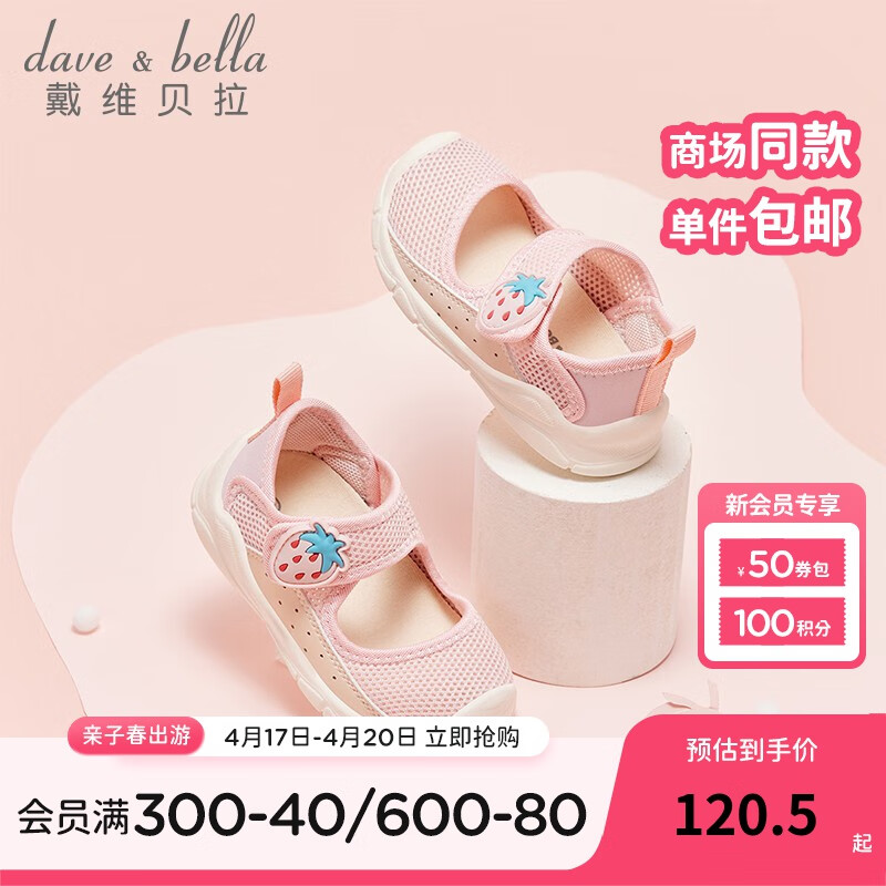 戴维贝拉（DAVE＆BELLA）女童凉鞋儿童女宝宝网纱鞋子小童关键鞋新生儿舒适学步鞋 粉色草莓 22（鞋内长14.5cm）