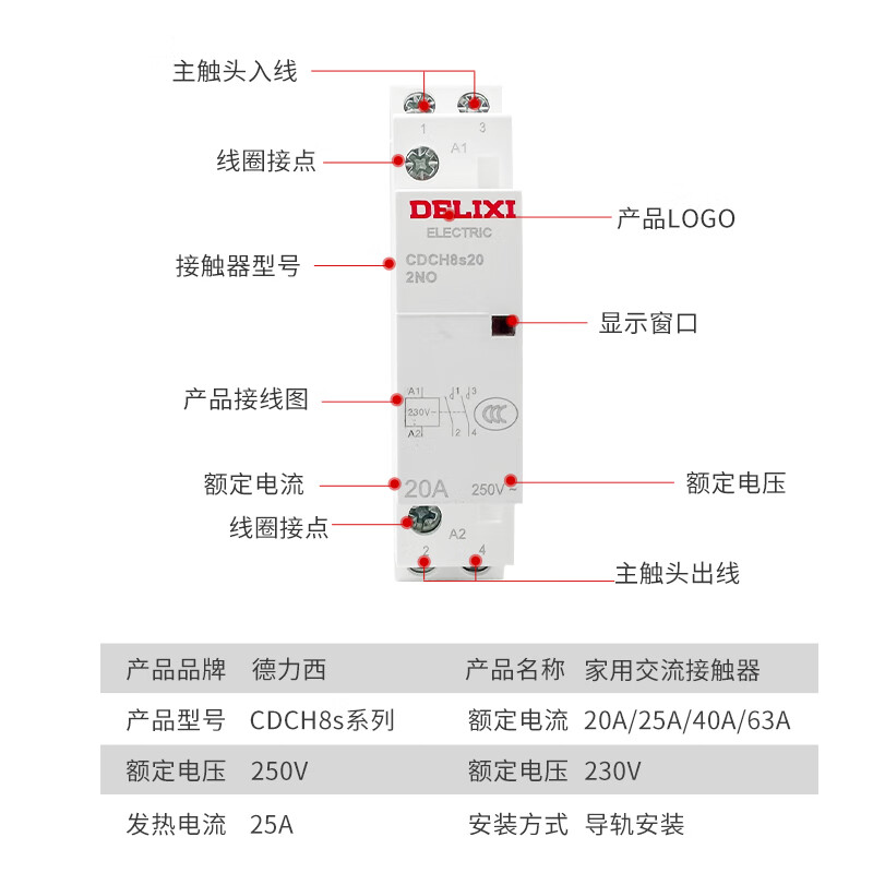 cdch8s-20 cdch8 导轨式宾馆 交流接触器220v 常开20a