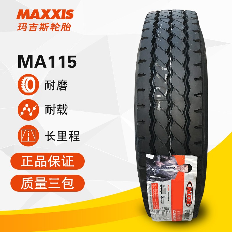 yustaracing玛吉斯700 750 825r16三包全钢重载货车客车轻卡真空带