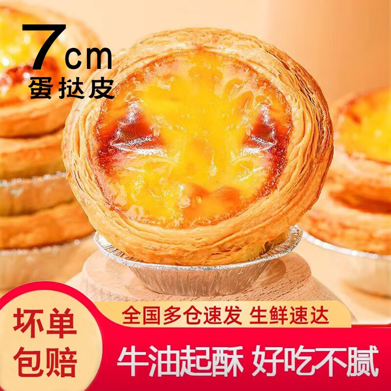 蛋挞历史低价查询|蛋挞价格比较