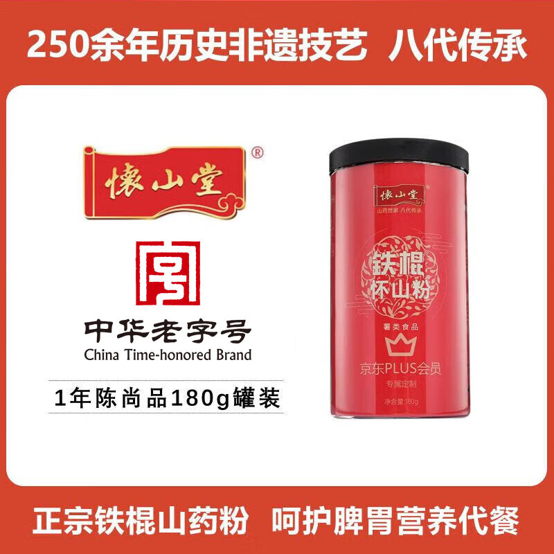 怀山堂 铁棍怀山粉 山药粉 180g 12g*15袋  即冲即饮熟粉 中华老字号送礼送长辈