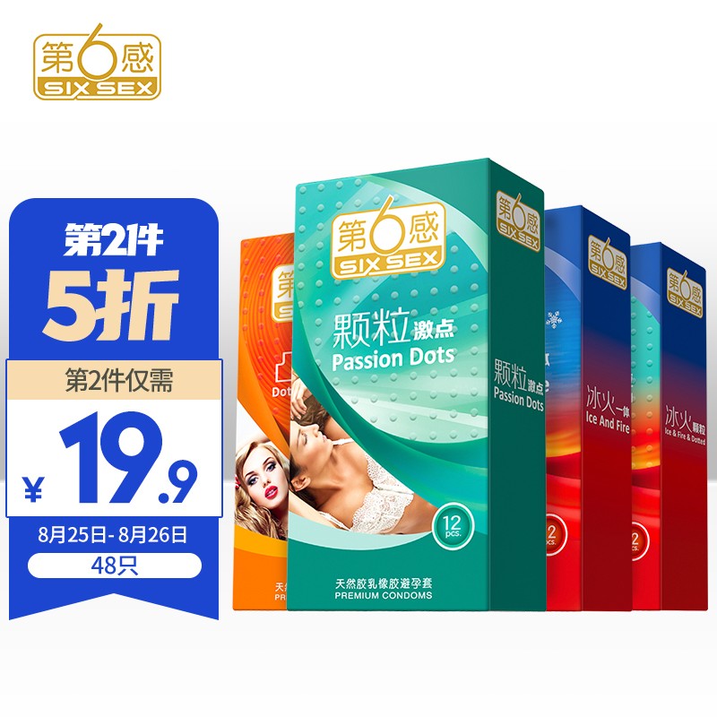 第六感超薄安全套-性保健的首选,价格趋势不容错过