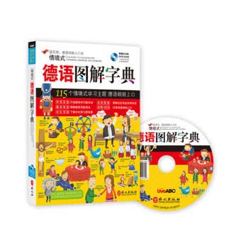 情境式德语图解字典 希伯伦股份有限公司【正版】