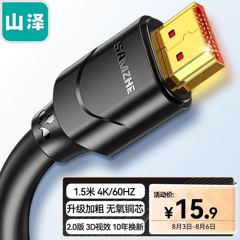 山泽 HDMI线 电脑电视机顶盒4k视频投影仪数据高清连接线2.0版1.5米  15SH8高性价比高么？