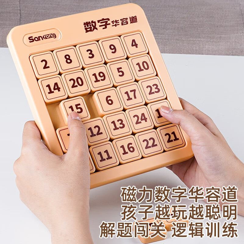 菲贝（feibei）数字华容道5x5磁力版拼图早教益智智力玩具8-12岁儿童节礼物