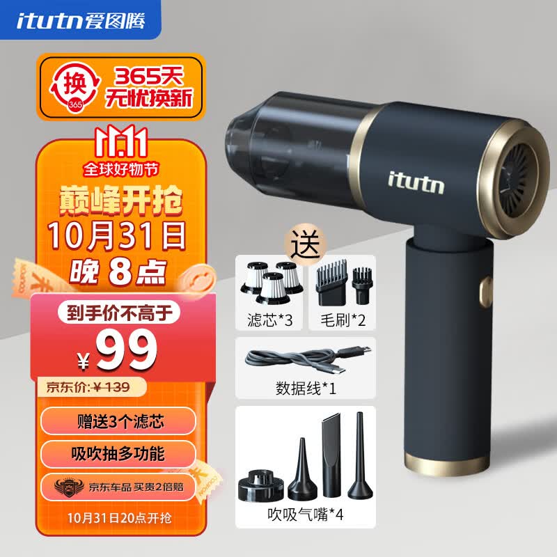 爱图腾汽车车载吸尘器无线大吸力手持大功率家用车用吸尘器抖音同款怎么看?