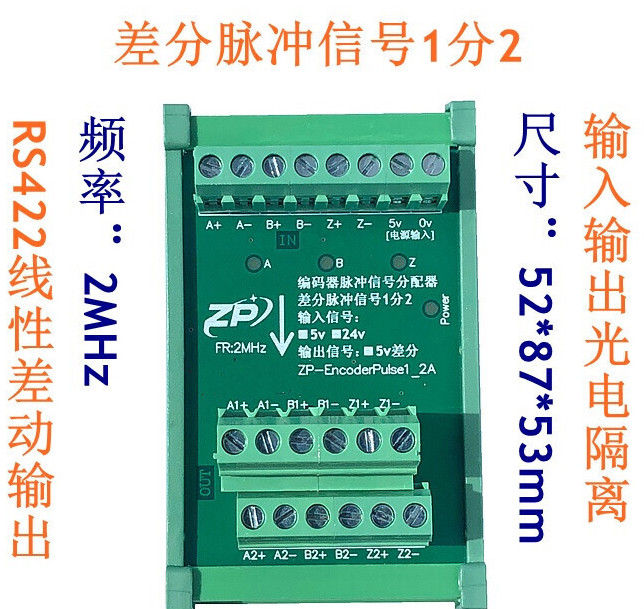 圆麦（YUANMAI）编码器脉冲信号分配器 光栅尺5vTTL或RS422分线器 1分2 4 6路原创 1分2 ABZ 5v