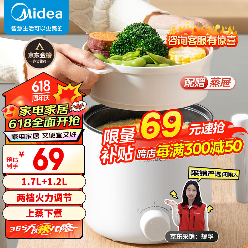 美的（Midea）电煮锅 电热锅 宿舍小电锅 电蒸锅 学生寝室一体泡面小火锅 多功能锅 XZE1613 1.7L 配蒸笼