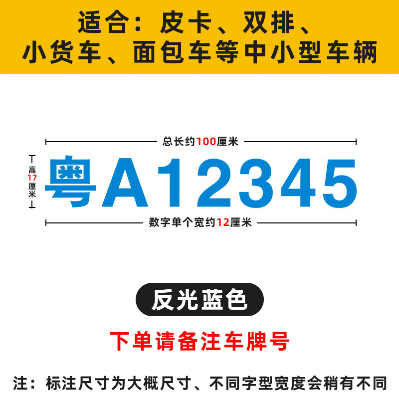 唐杉(tangshan)货车牌照号码放大号贴纸定制徽数字车贴货车面包皮卡