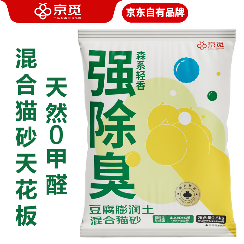 京觅豆腐膨润土猫砂混合猫砂强效除臭无尘猫砂5斤【仰壳升级款】