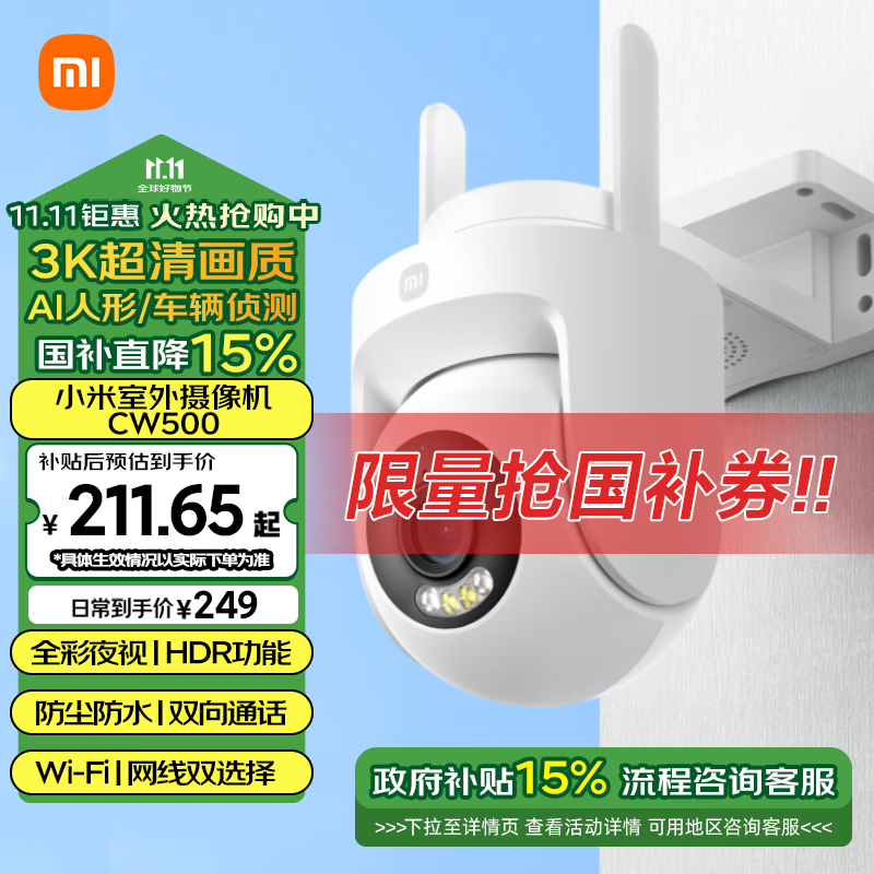 小米室外摄像机CW500 家用监控 双频Wi-Fi6 超清全彩夜视 AI人形/车辆侦测 防尘防水摄像头