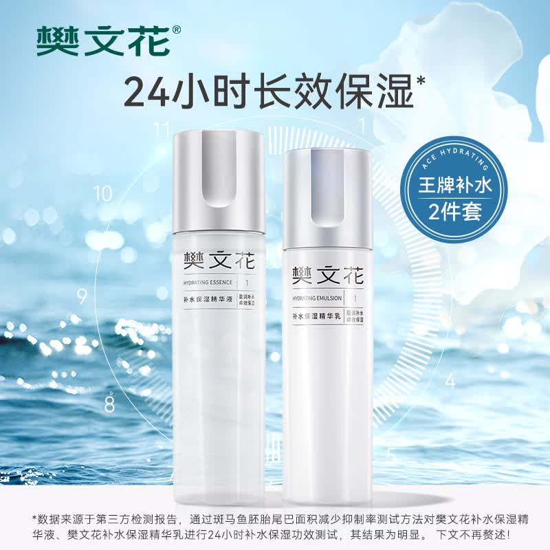 樊文花(fawa)1号补水保湿精华水乳霜护肤套装烟酰胺保湿护肤套装送女生礼物 【HOT2件套】精华液+乳