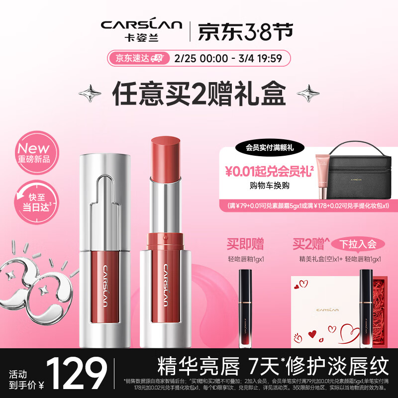 卡姿兰（Carslan）精华口红秋冬保湿唇膏显白J303茶玫瑰 3.5g 生日礼物送女生