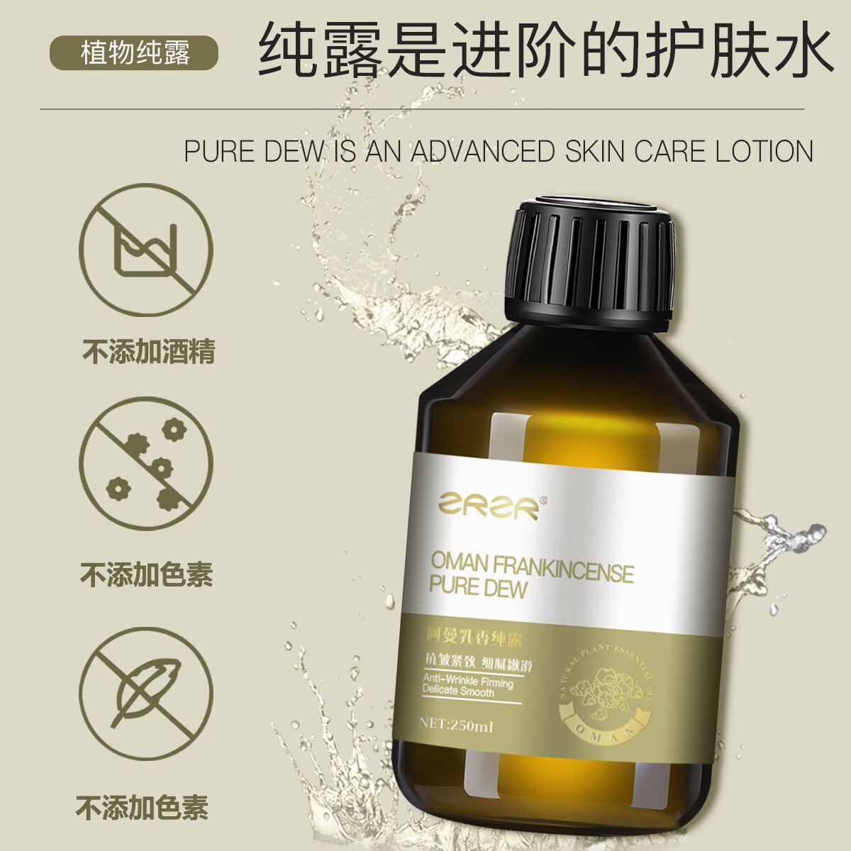 ZRZR阿曼乳香纯露抗皱紧致天然爽肤水 小分子保湿补水喷雾湿敷 乳香纯露250ml*2瓶+湿敷膜*1包