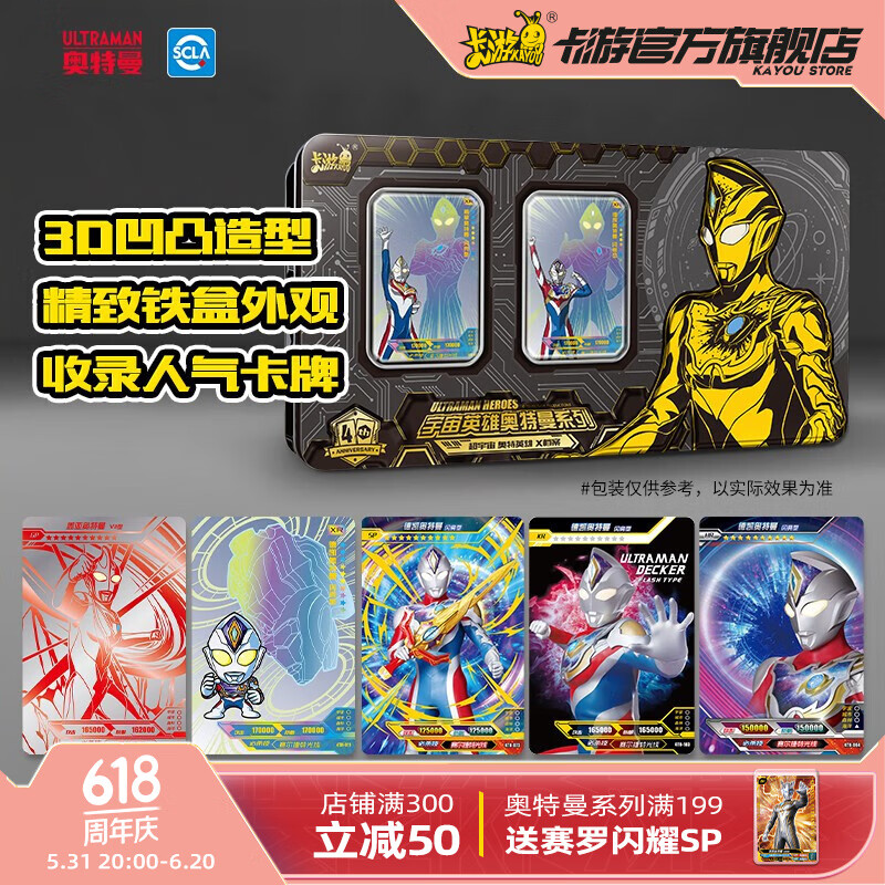 卡游(kayou)奥特曼卡片五周年纪念礼盒布莱泽奥特曼kr卡砖3d收藏册