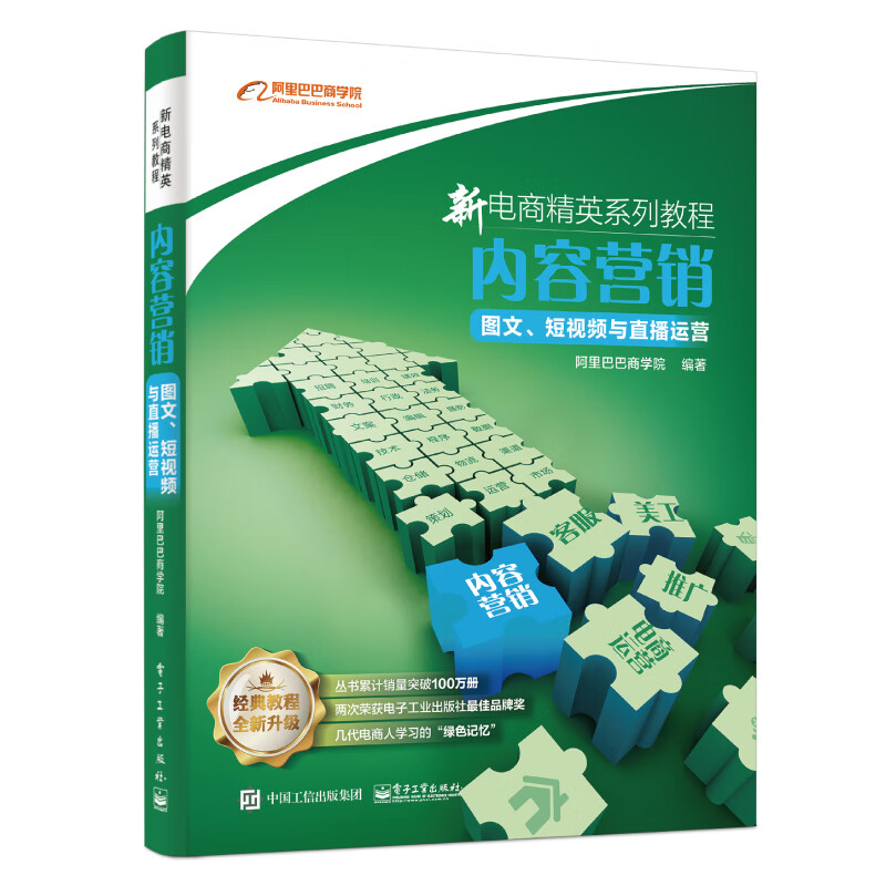 内容营销:图文.短视频与直播运营