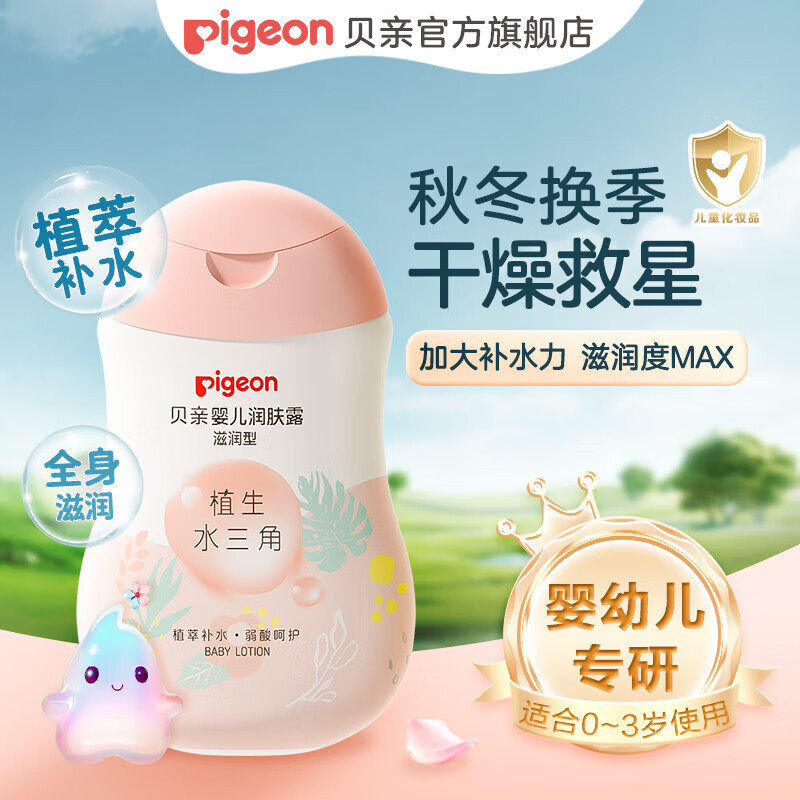 贝亲儿童面霜 婴儿润肤乳 新生儿宝宝补水身体乳保湿 水三角润肤露 【舒缓保湿】滋润型*1