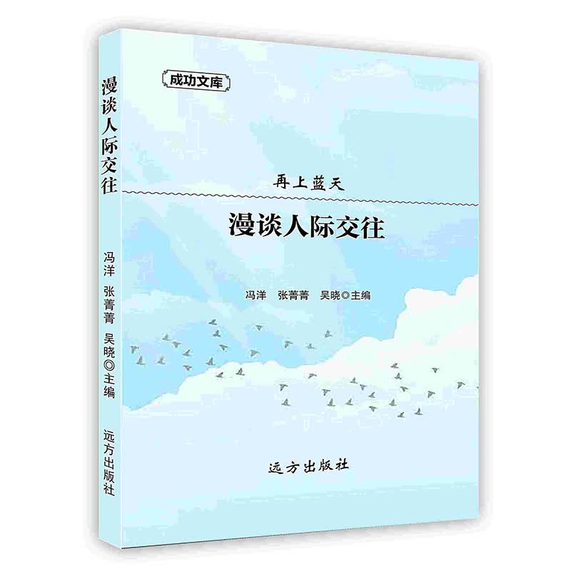 [按需印刷]漫谈人际交往