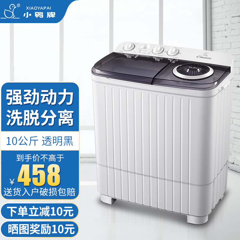小鸭大容量家用波轮半自动洗衣机双缸双桶 【行业优选】10公斤 洗脱分离 透明黑