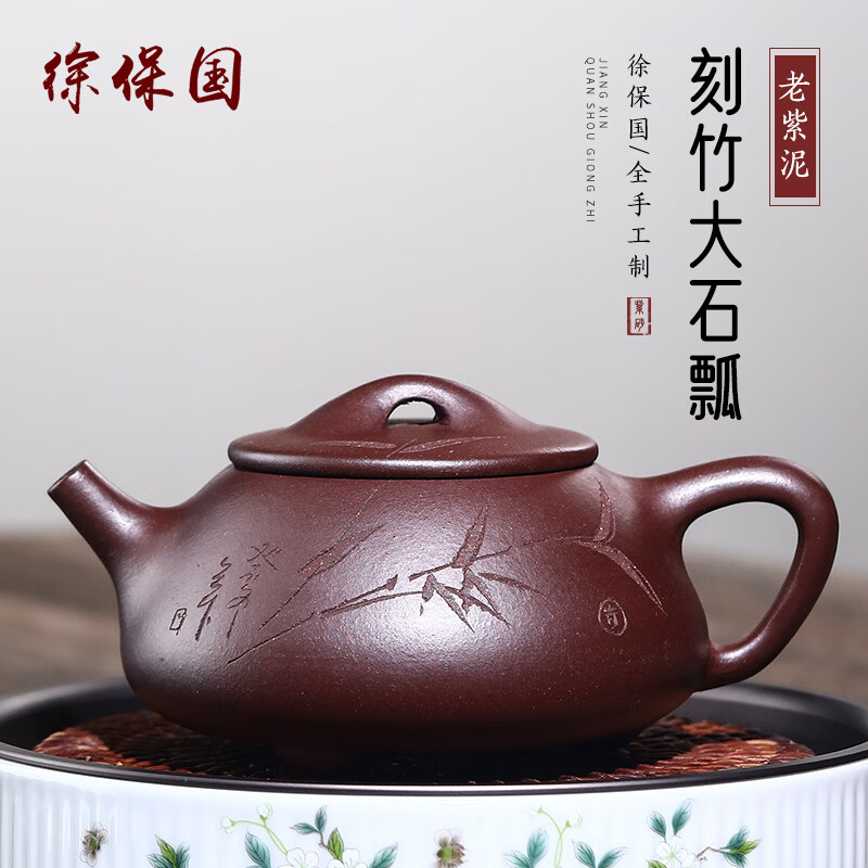 徐保国宜兴紫砂壶泡茶壶徐保国纯全手工茶壶老紫泥刻竹大石瓢 老紫泥