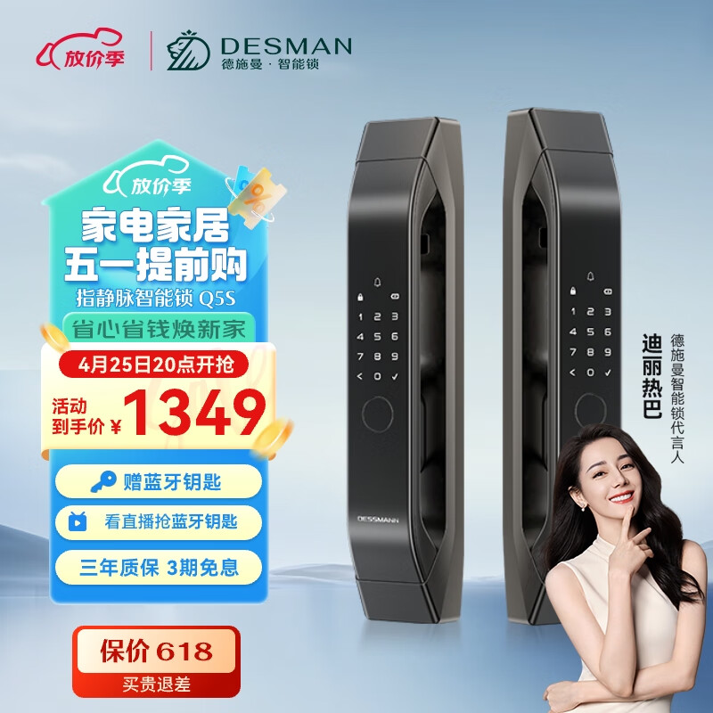 德施曼（DESMAN）全自动指静脉智能锁非传统指纹锁密码锁 电子锁智能门锁  Q5S