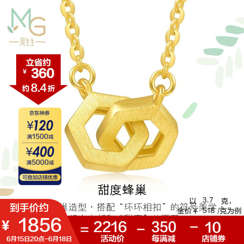 周生生   黄金项链 足金 薄荷系列环环相扣 六角形吊坠链 92995n计价