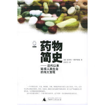 药物简史【正版图书】