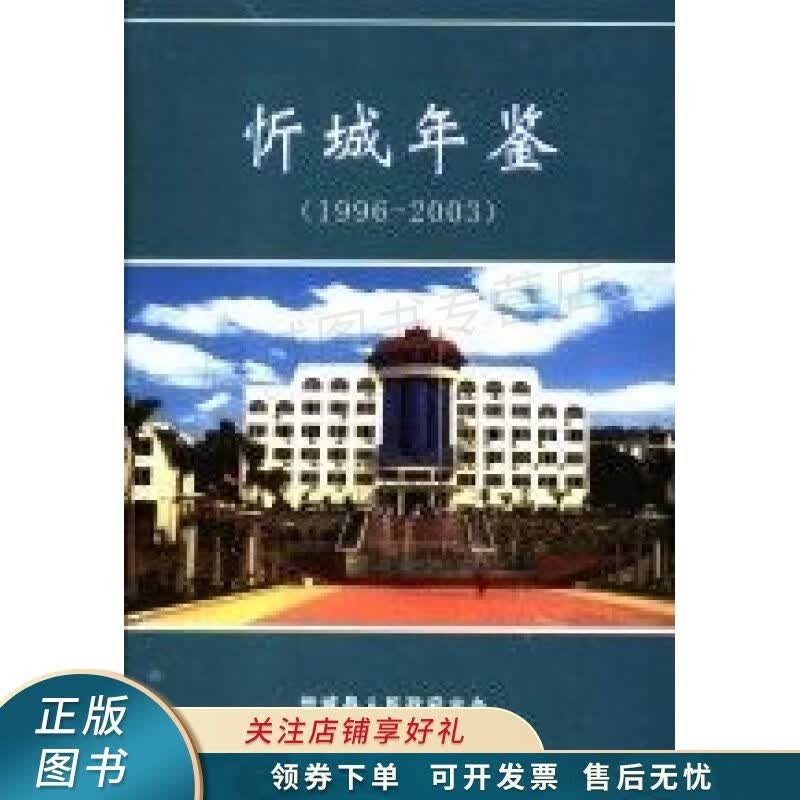 忻城年鉴1996-2003