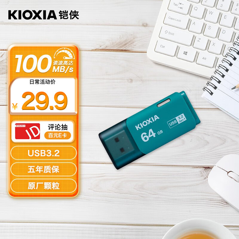 铠侠（Kioxia）64GB U盘  U301隼闪系列 蓝色 USB3.2接口
