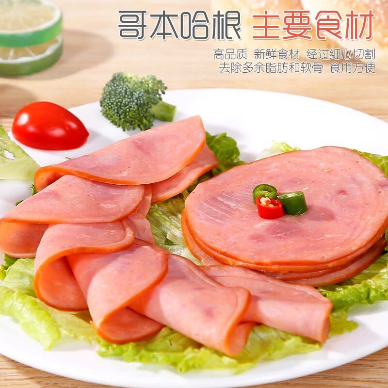 欣灵哥本哈根低脂火腿切片健身火腿片早餐三明治手抓饼食材开袋即食