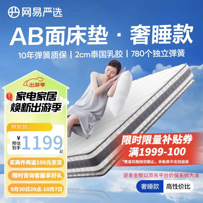 网易严选【送货上门】AB面弹簧床垫软硬双面1.5/1.8×2米席梦思乳胶床垫 180*200*25cm【奢睡款】高性价比