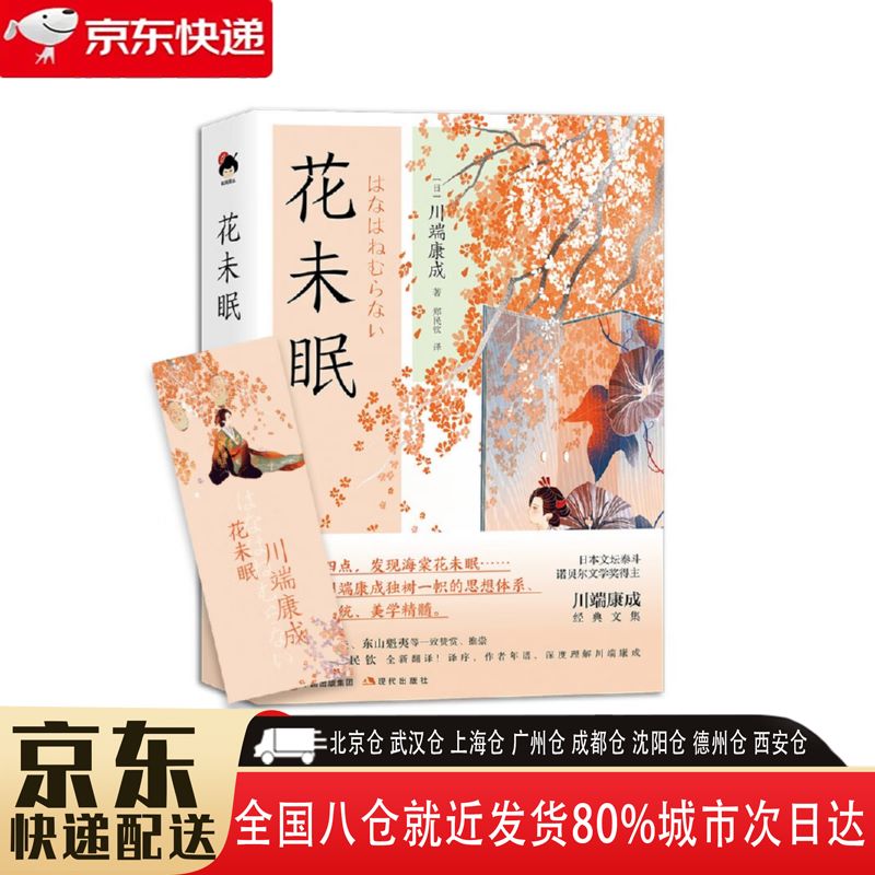 【全新正版】花未眠 现代出版社 9787523101209 花未眠