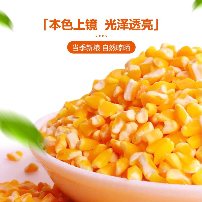 珍谷诱惑 东北玉米碴1kg(大碴子粥原料 苞米碴 苞米粥 玉米碎 大粒) 东北玉米碴 1kg*2袋