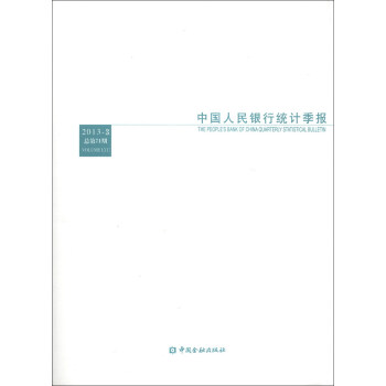 中国人民银行统计季报【正版书籍】