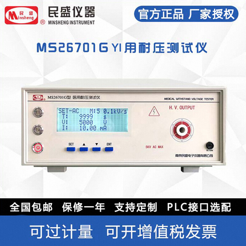 民盛（Minsheng）MS26701G型耐压测试仪 电压自动调整击穿电压保存 MS26701G型耐压测试仪