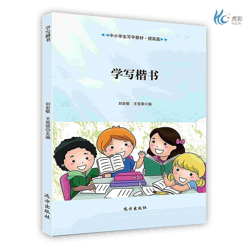 【按需印刷】学写楷书