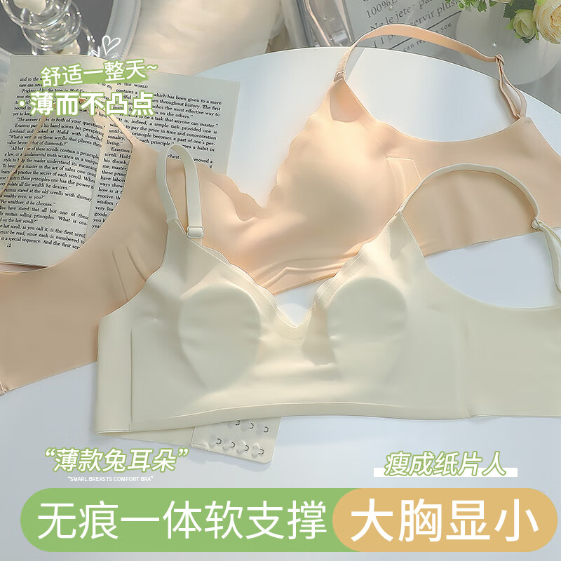 曼可嬌超薄無(wú)痕內(nèi)衣女大胸顯小顯瘦縮胸夏季薄款兔耳朵無(wú)鋼圈聚攏文胸罩 奶白 M (適合32/70、34/75ABC)