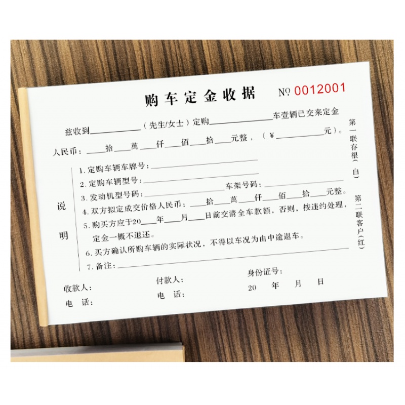 汽车购车定金收据预算单结算单押金条车辆买卖协议二手车交易合同