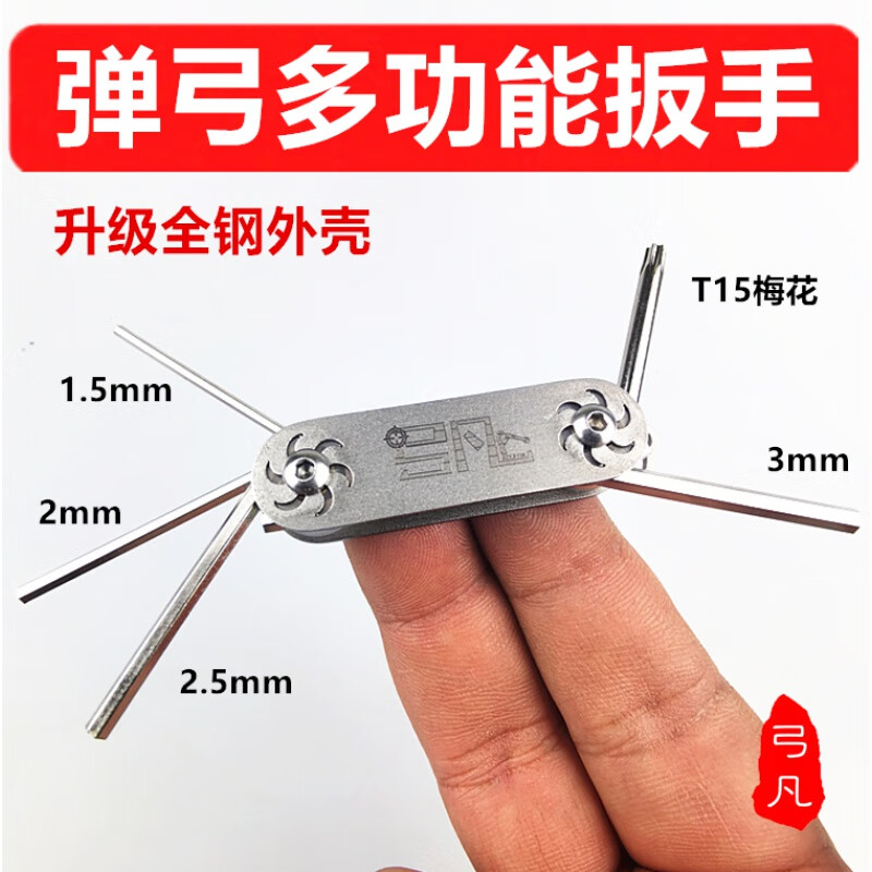 户外折叠携带小巧的内六角梅花t15工具 弓凡弹弓多功能扳手(新升级)