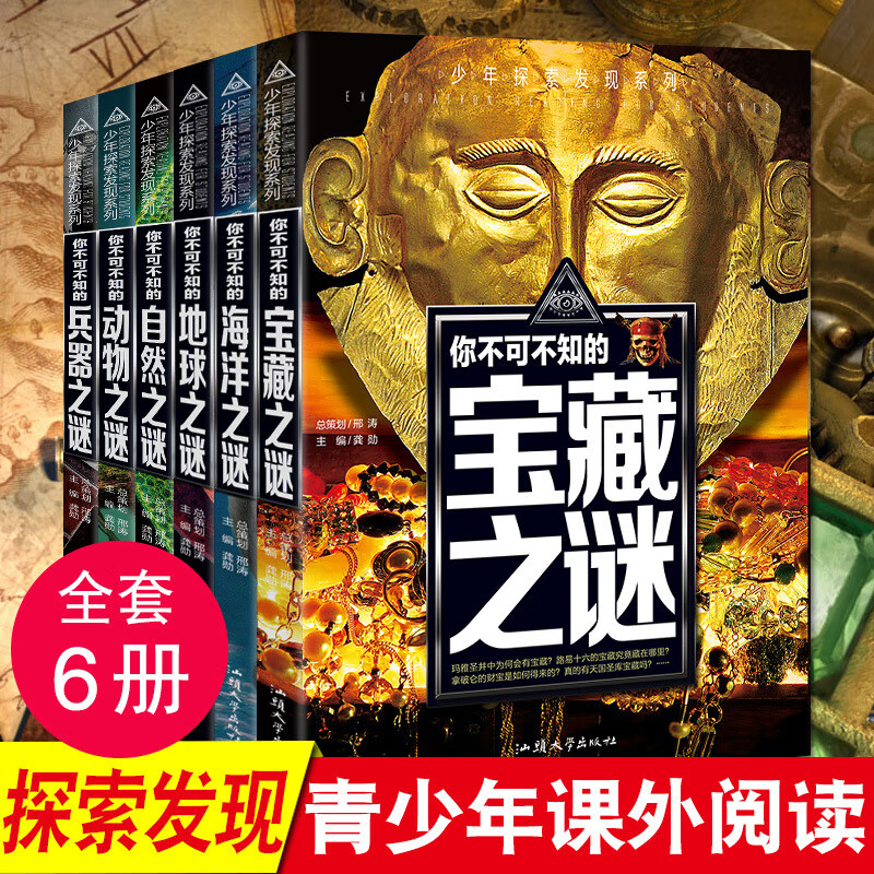 少年探索发现系列世界未解之谜大全集全套1