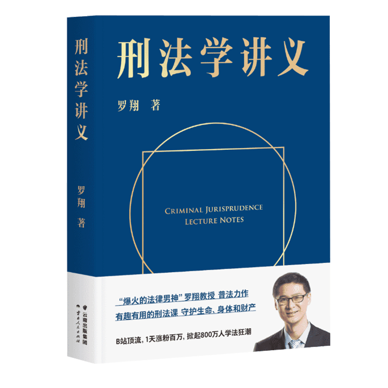 刑法学讲义