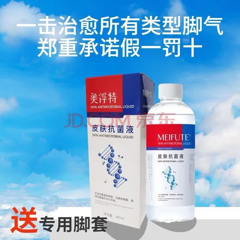 美浮特皮肤抗菌液 360ml 刮码发货 一瓶装 一瓶刮码发货