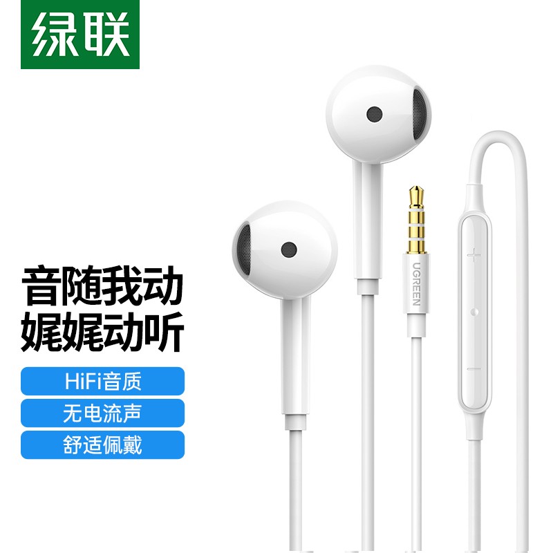  绿联 有线耳机 3.5mm半入耳式手机耳机有线 游戏吃鸡K歌音乐耳机 通用苹果华为小米安卓手机 60692