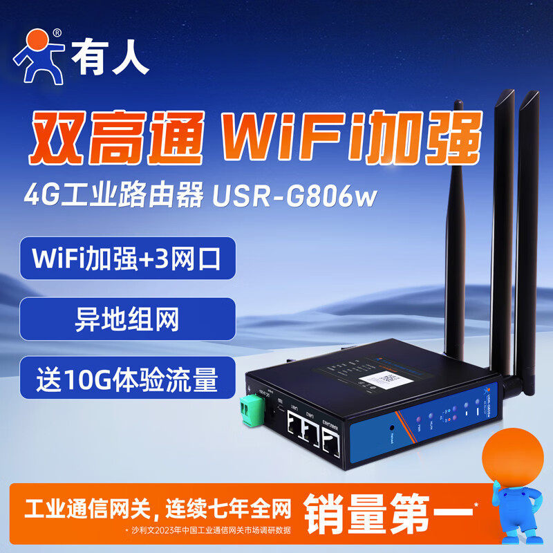 有人【顺丰发货】4g无线插卡路由器工业级wifi高速上网lte全网通异地组网远程运维高通方案USR-G806w G806w（4G WiFi双高通方案）