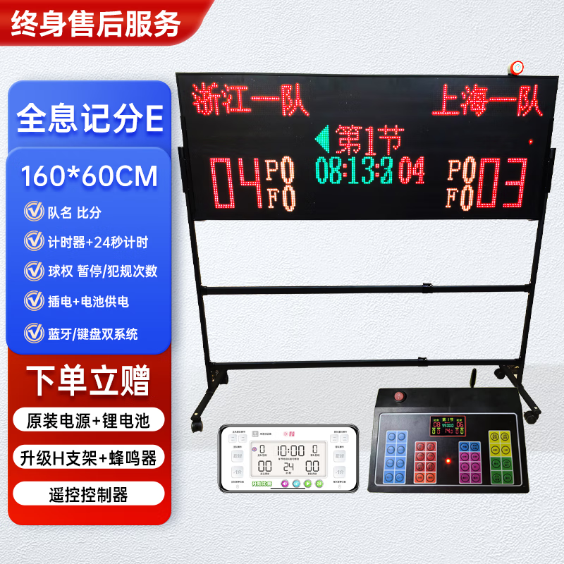 迈高登顺丰篮球比赛电子记分牌24秒篮球计时器无线羽毛球足球网球便携 【全息记分E版】160*60
