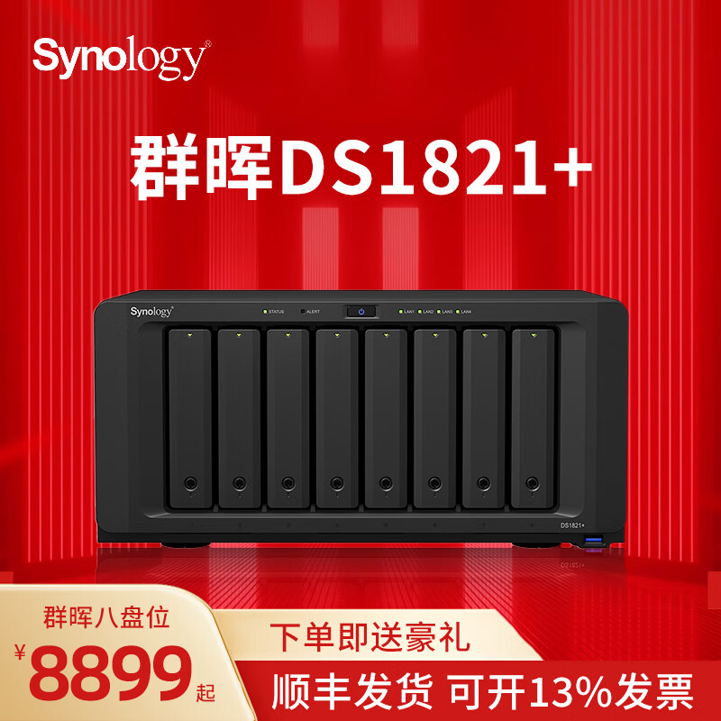 群暉（Synology） DS1821+企業(yè)級八盤位NAS網(wǎng)絡(luò)存儲器磁盤列陣存儲服務(wù)器私有云備份一體機共享服務(wù)器 DS1821+8GB內(nèi)存(原配4GB+4GB) DS1821+希捷企業(yè)級16T*8