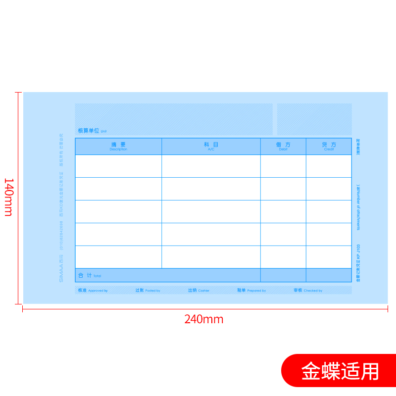 西玛发票版KD激光金额套打记账凭证纸 240*140增票规格适用会计记账凭证打印纸KP-J103 240*140发票版