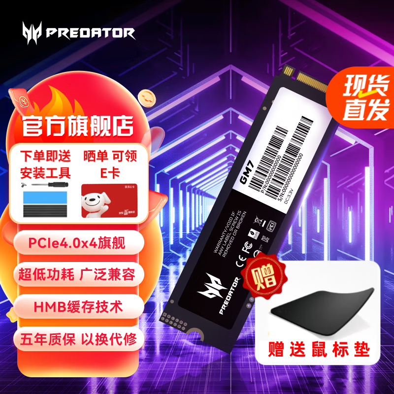 宏碁掠夺者(PREDATOR) GM7 SSD固态硬盘 M.2接口(NVMe协议) PCIe4.0 1T(晒单5E卡+SSD散热套装)怎么样,好用不?